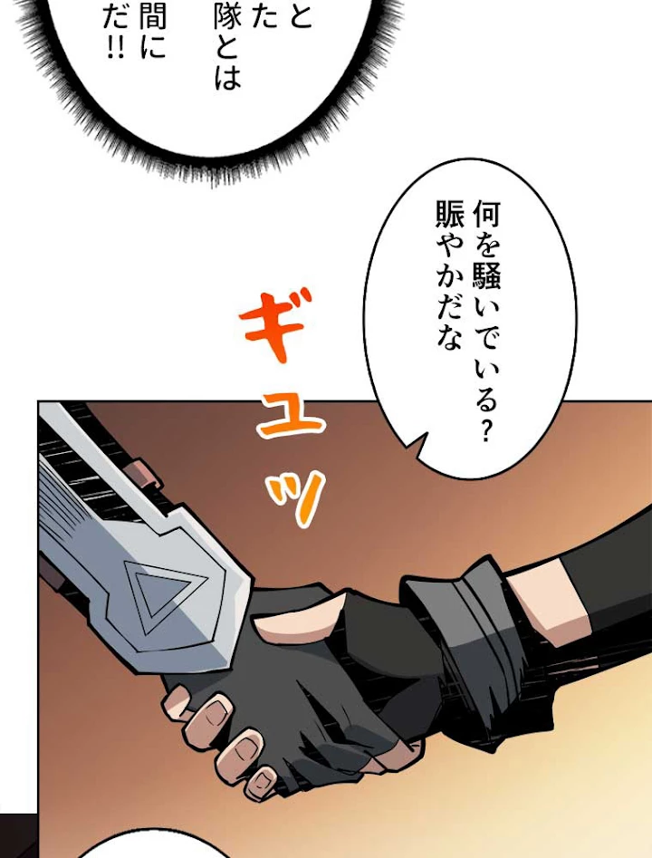 神災級ハンターの帰還 84話 - 8