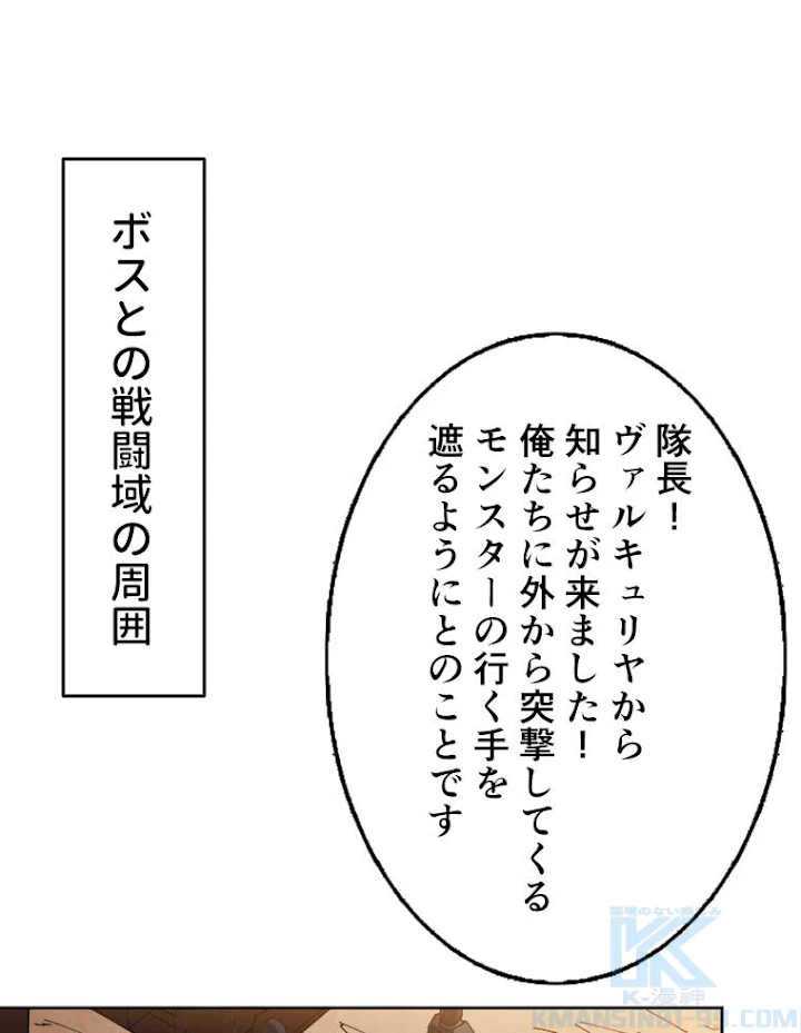 神災級ハンターの帰還 95話 - 31