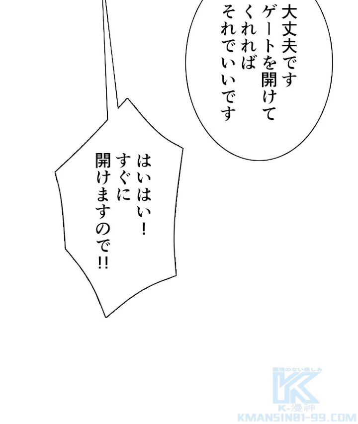 神災級ハンターの帰還 105話 - 73