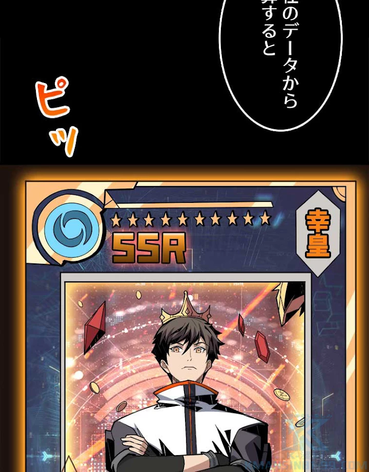 神災級ハンターの帰還 82話 - 7