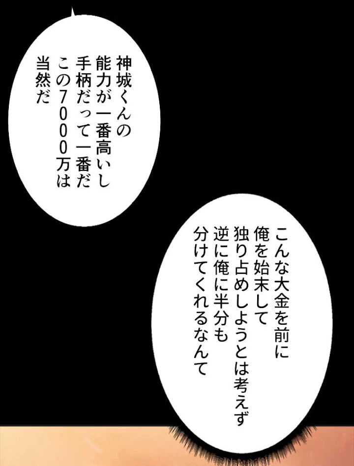神災級ハンターの帰還 92話 - 27