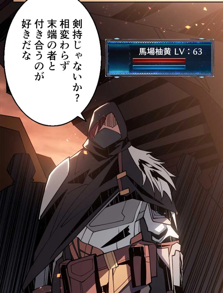 神災級ハンターの帰還 84話 - 9