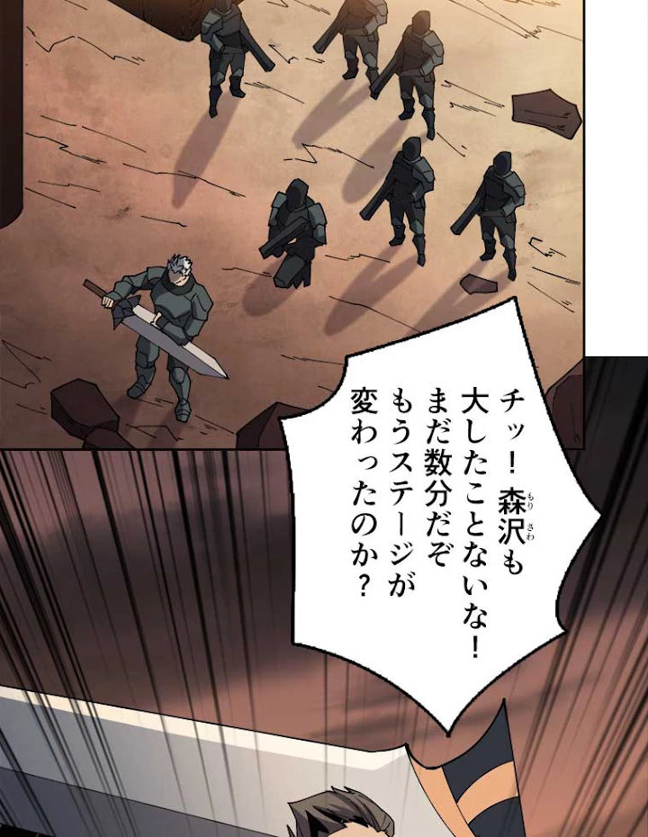 神災級ハンターの帰還 95話 - 32