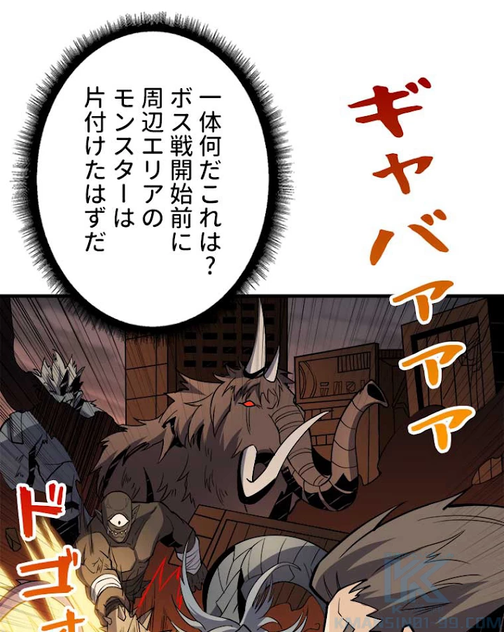 神災級ハンターの帰還 96話 - 37