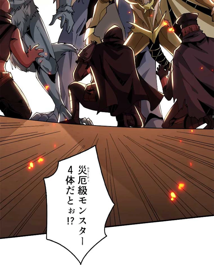 神災級ハンターの帰還 86話 - 21
