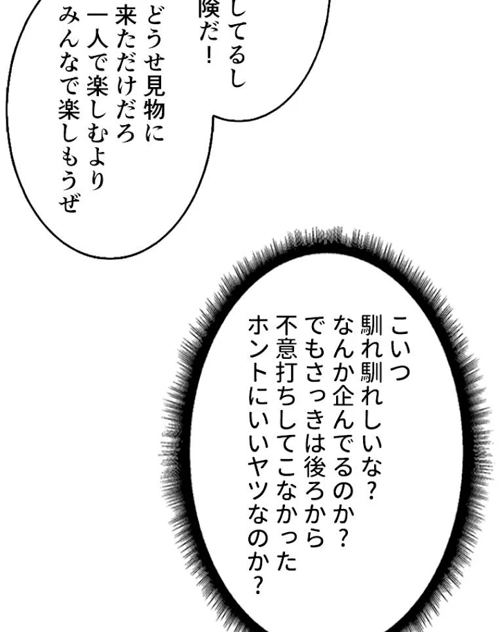 神災級ハンターの帰還 83話 - 9