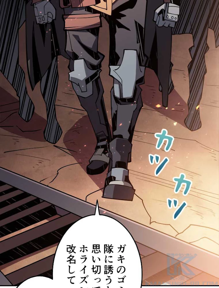 神災級ハンターの帰還 84話 - 10