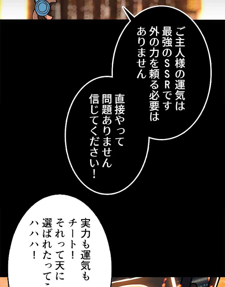 神災級ハンターの帰還 82話 - 9