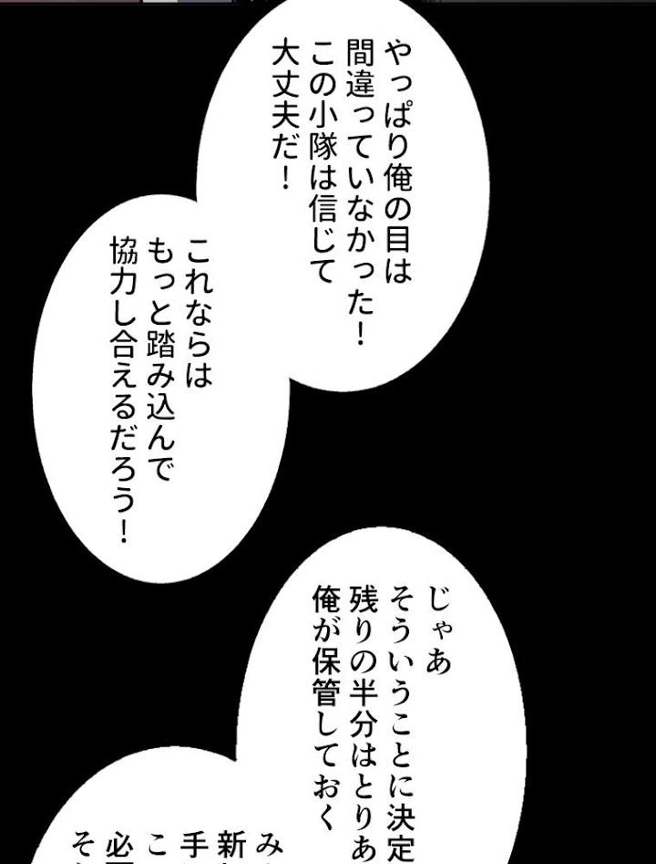 神災級ハンターの帰還 92話 - 29
