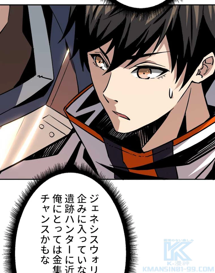 神災級ハンターの帰還 83話 - 10
