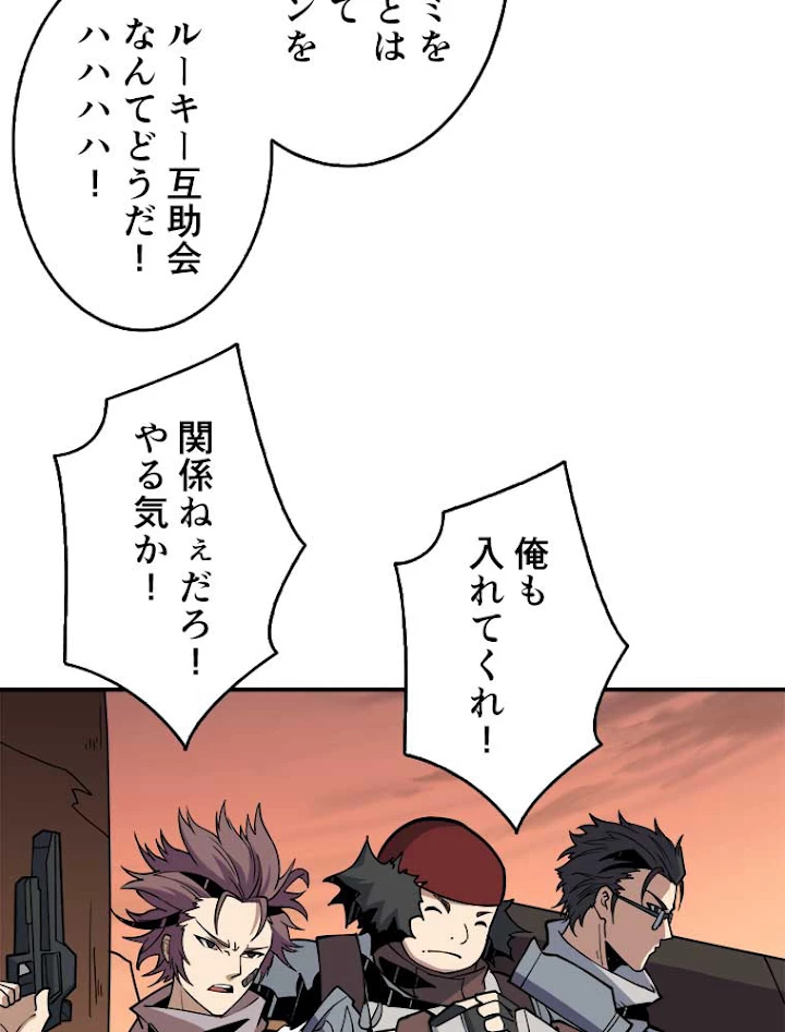 神災級ハンターの帰還 84話 - 11
