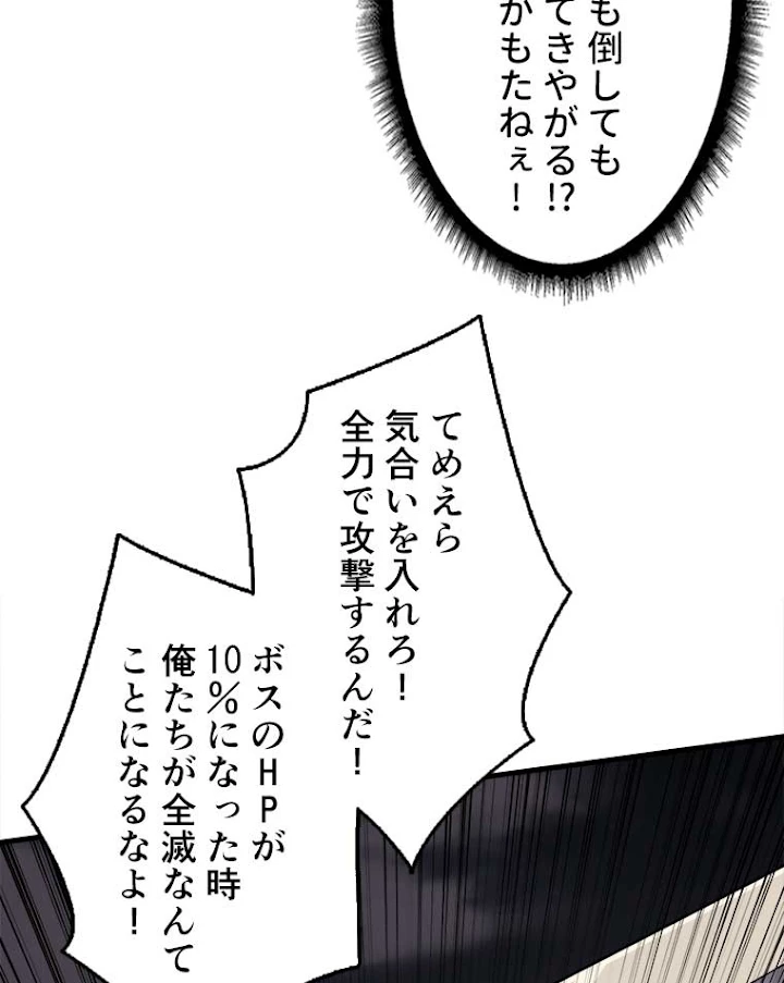 神災級ハンターの帰還 96話 - 39