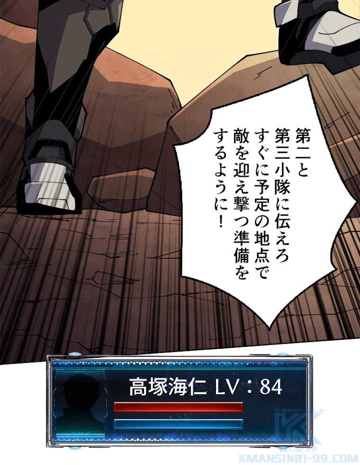 神災級ハンターの帰還 95話 - 34
