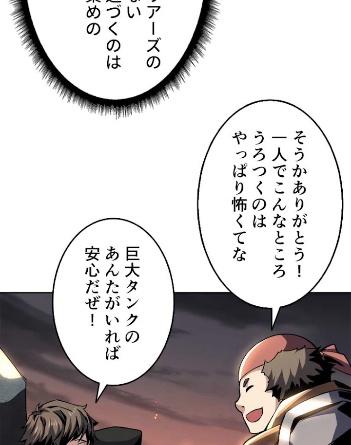 神災級ハンターの帰還 83話 - 11