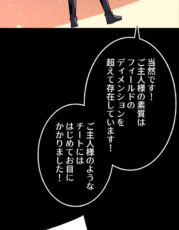 神災級ハンターの帰還 82話 - 11