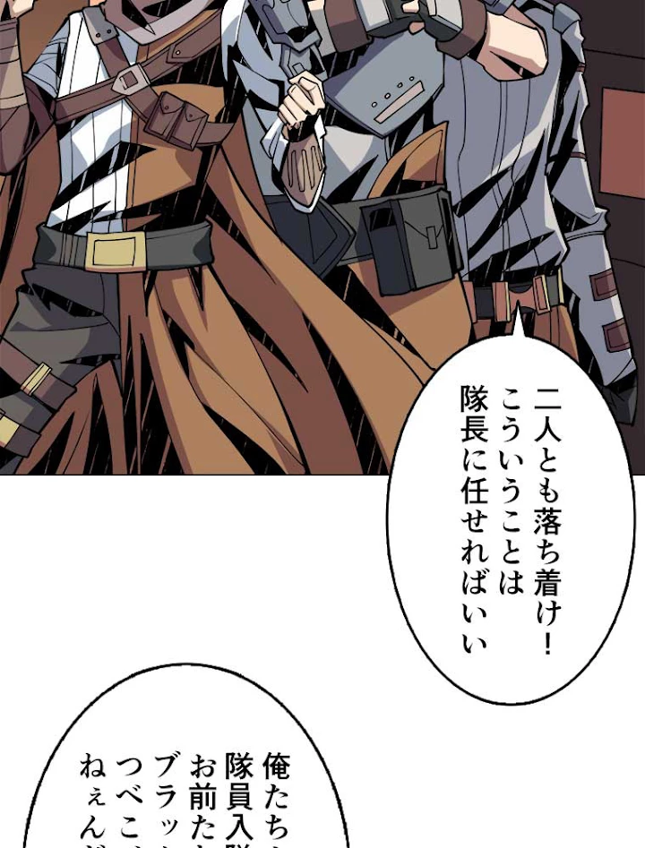 神災級ハンターの帰還 84話 - 12