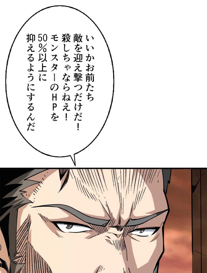 神災級ハンターの帰還 95話 - 35