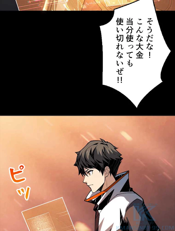 神災級ハンターの帰還 92話 - 31