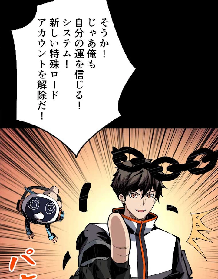 神災級ハンターの帰還 82話 - 12