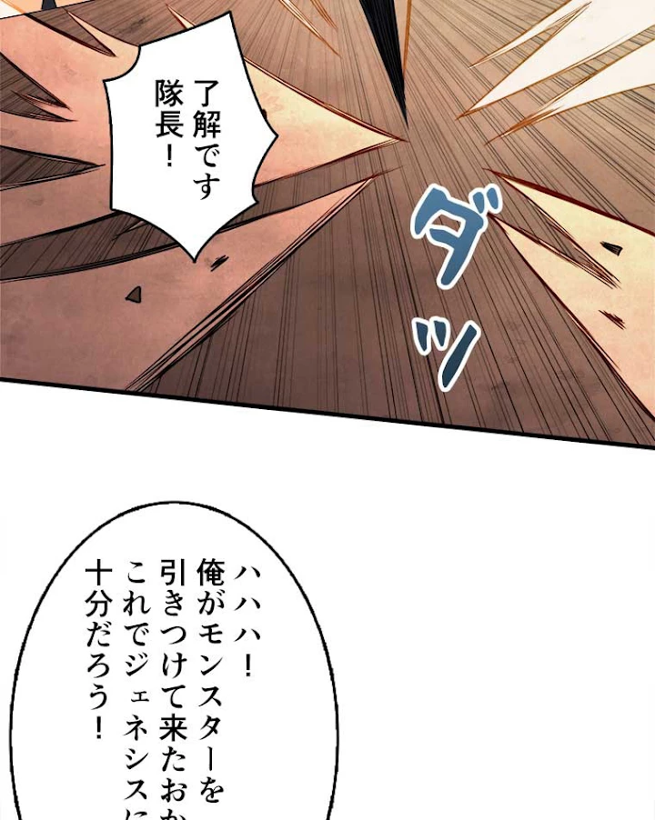 神災級ハンターの帰還 96話 - 41