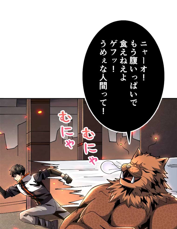 神災級ハンターの帰還 78話 - 2