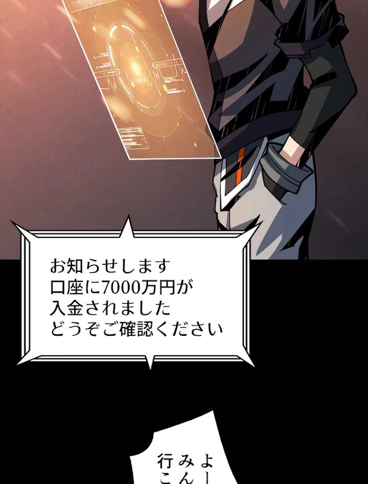神災級ハンターの帰還 92話 - 32