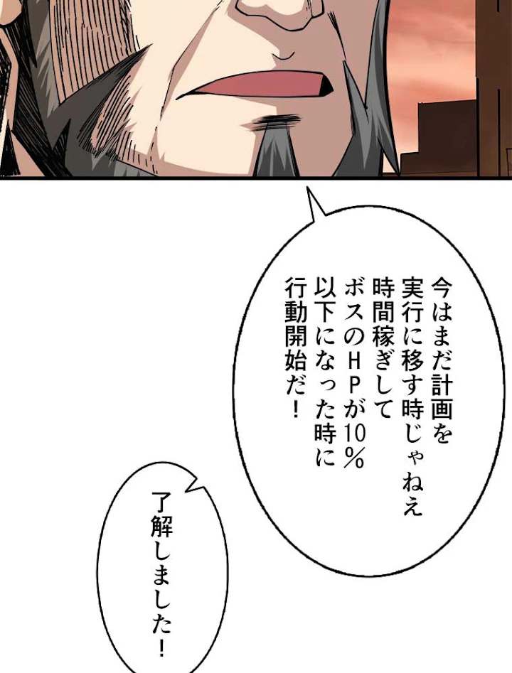 神災級ハンターの帰還 95話 - 36