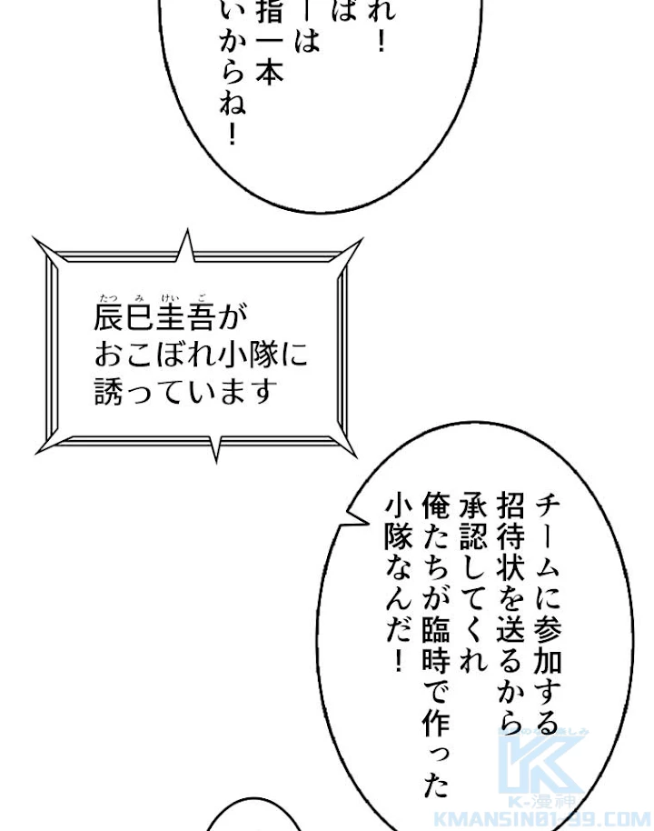 神災級ハンターの帰還 83話 - 13