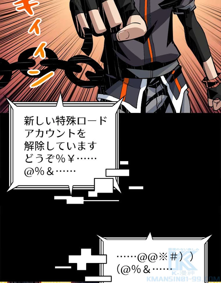 神災級ハンターの帰還 82話 - 13