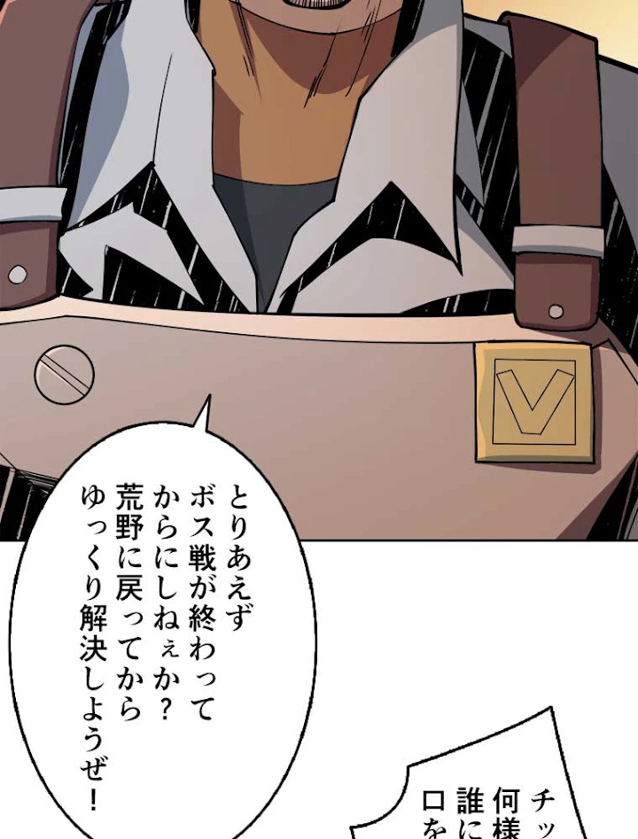 神災級ハンターの帰還 84話 - 14