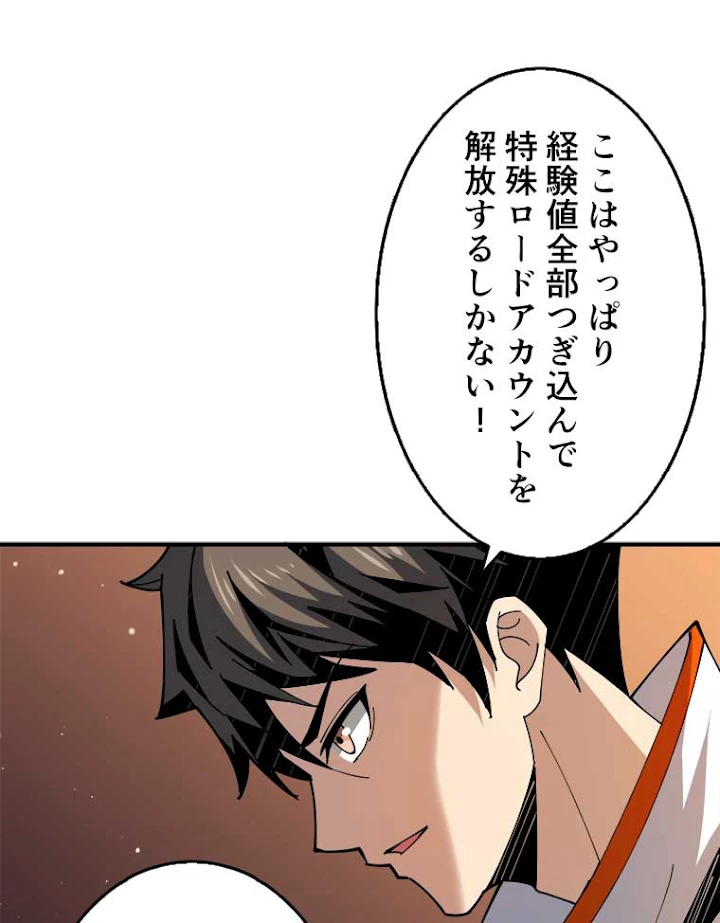 神災級ハンターの帰還 77話 - 2
