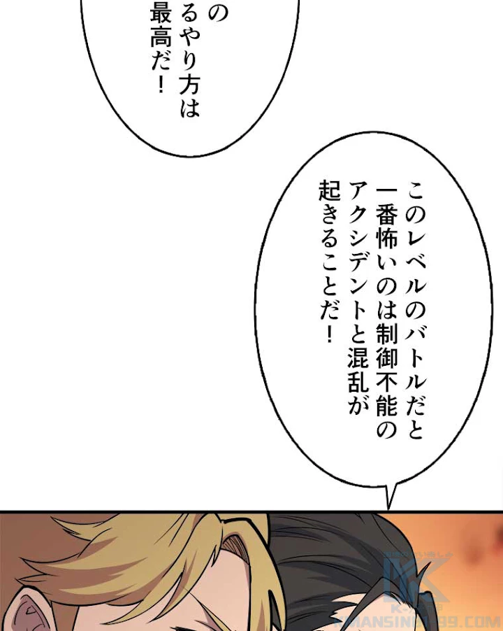 神災級ハンターの帰還 96話 - 43