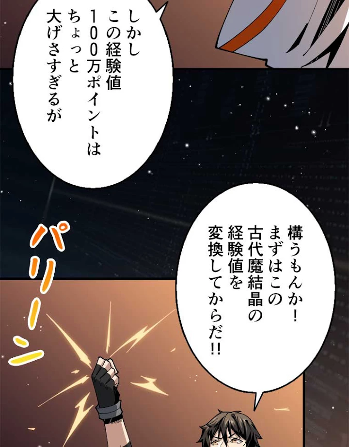 神災級ハンターの帰還 77話 - 3