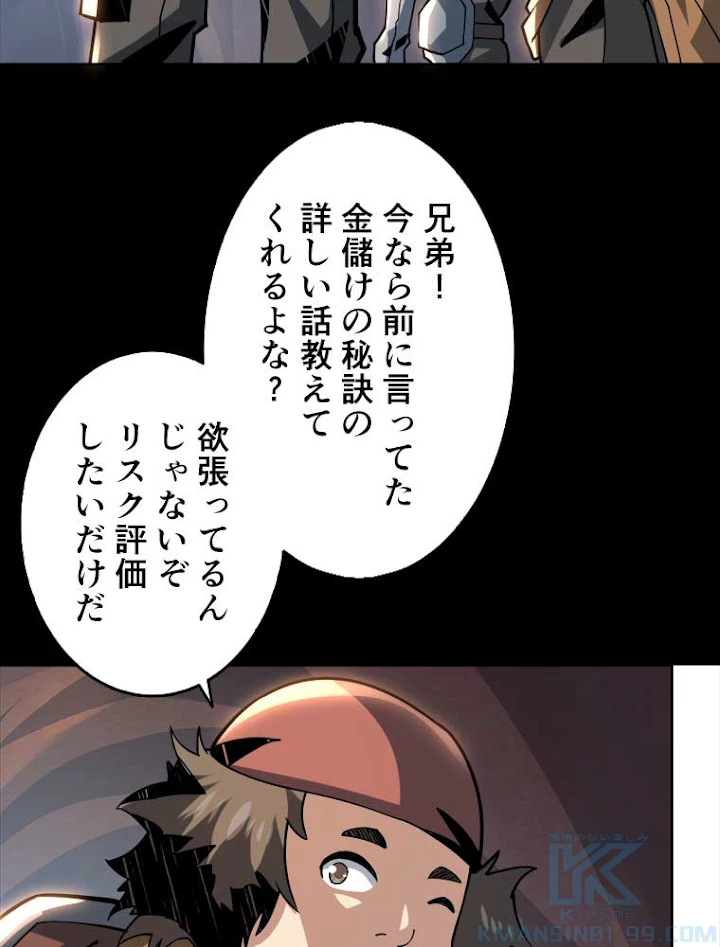 神災級ハンターの帰還 92話 - 34