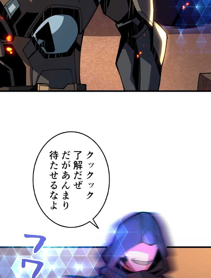 神災級ハンターの帰還 95話 - 38