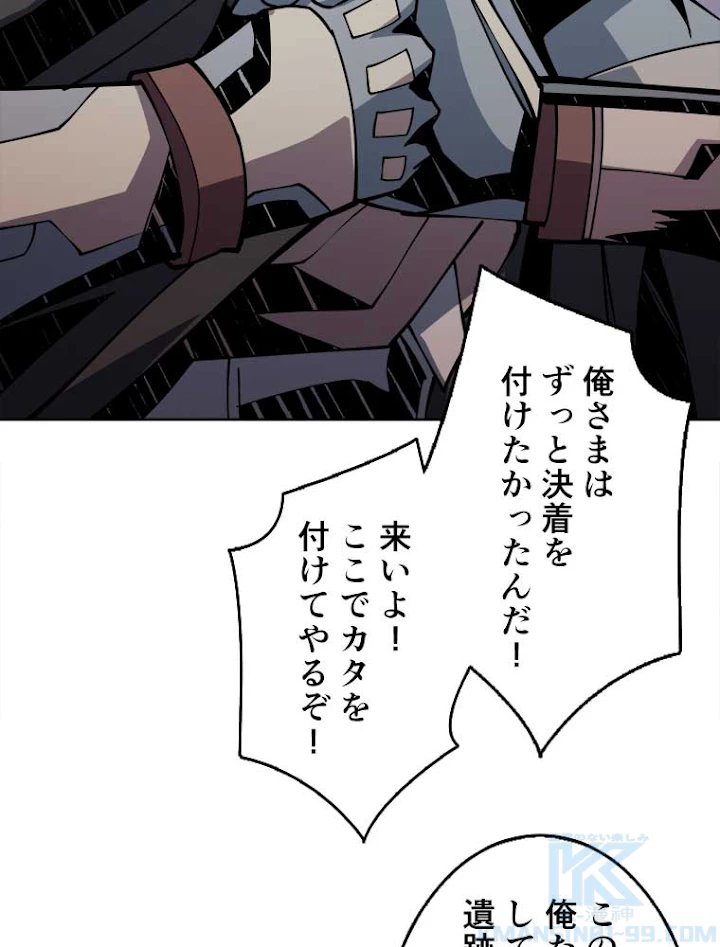 神災級ハンターの帰還 84話 - 16