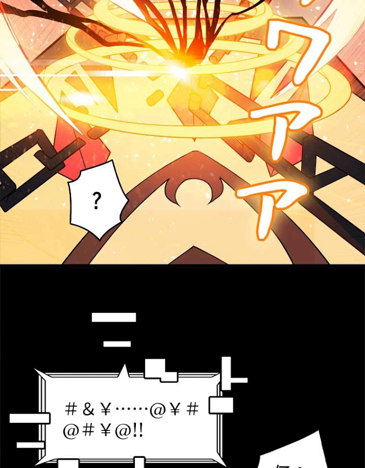 神災級ハンターの帰還 82話 - 15