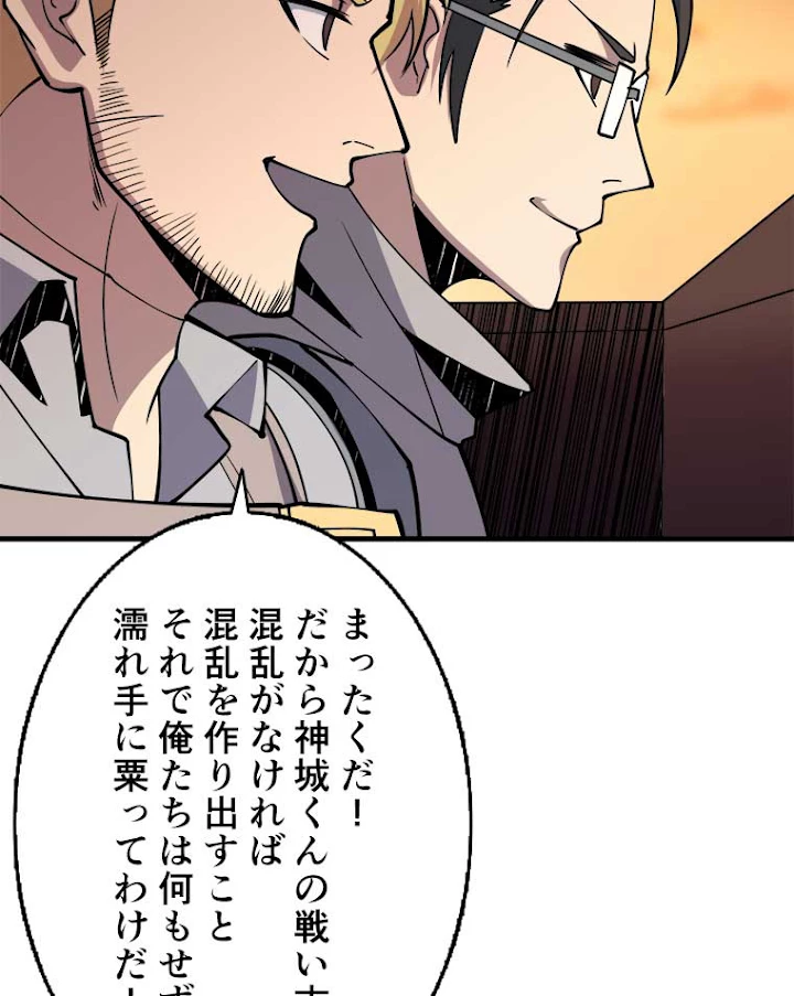 神災級ハンターの帰還 96話 - 44