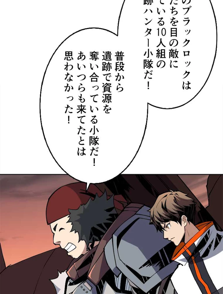 神災級ハンターの帰還 84話 - 17