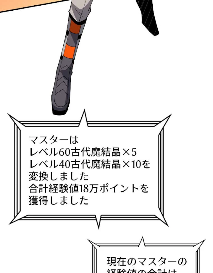 神災級ハンターの帰還 77話 - 5