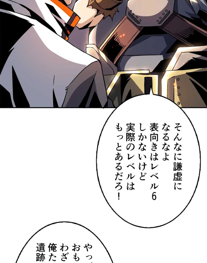 神災級ハンターの帰還 83話 - 17