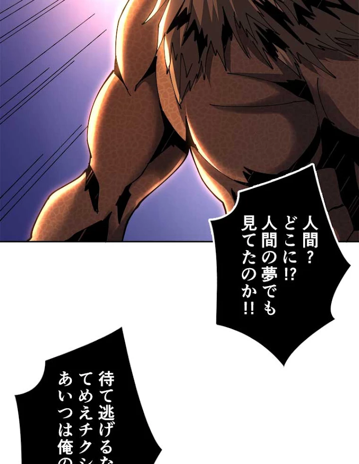 神災級ハンターの帰還 78話 - 6