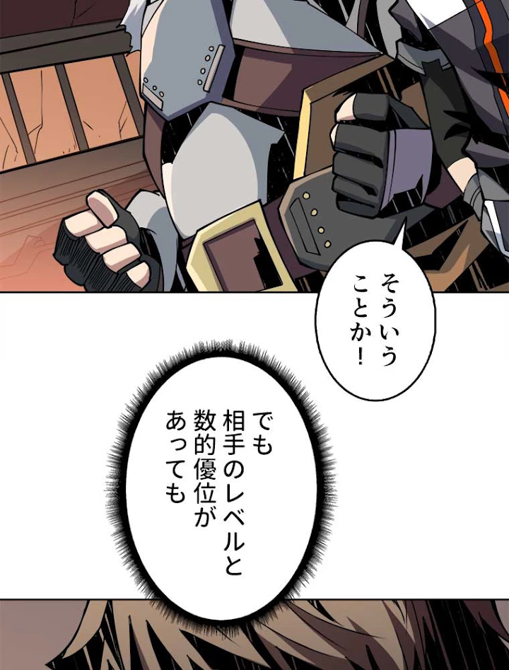 神災級ハンターの帰還 84話 - 18