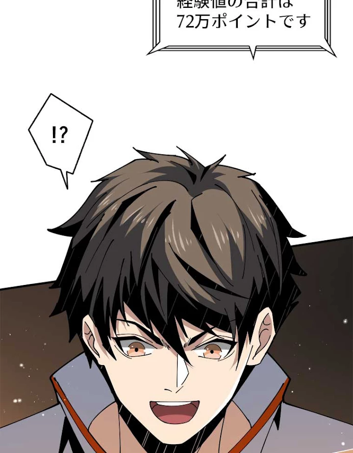 神災級ハンターの帰還 77話 - 6