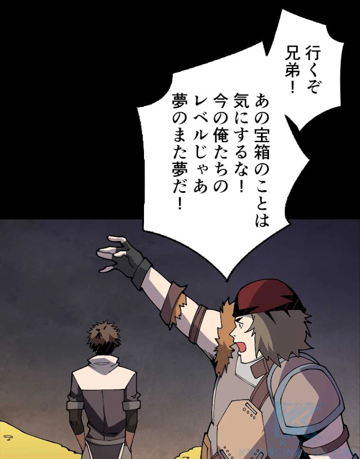 神災級ハンターの帰還 92話 - 37