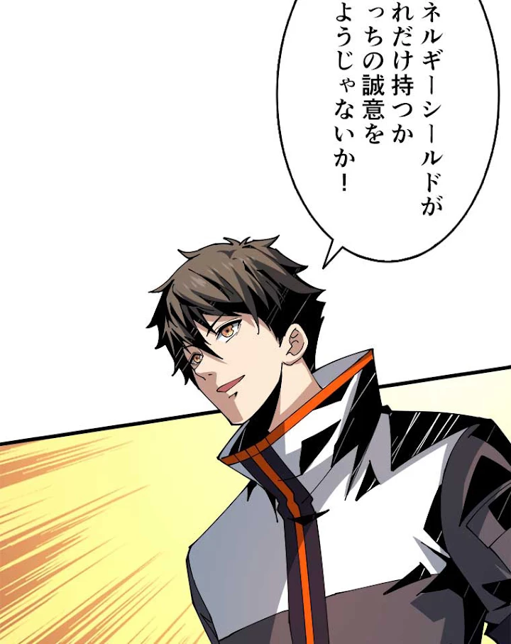 神災級ハンターの帰還 86話 - 30
