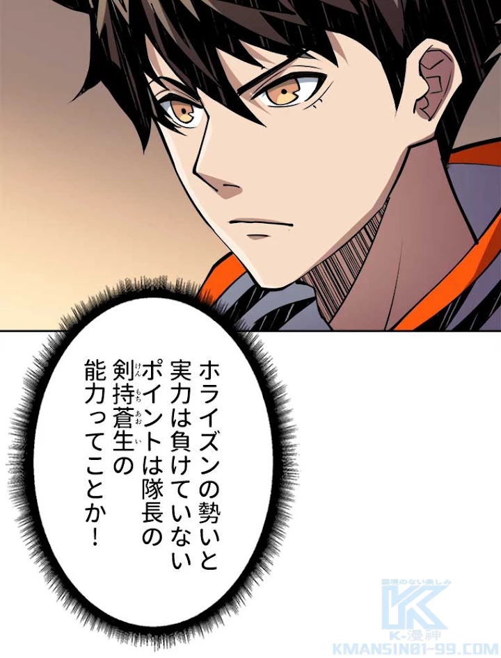 神災級ハンターの帰還 84話 - 19