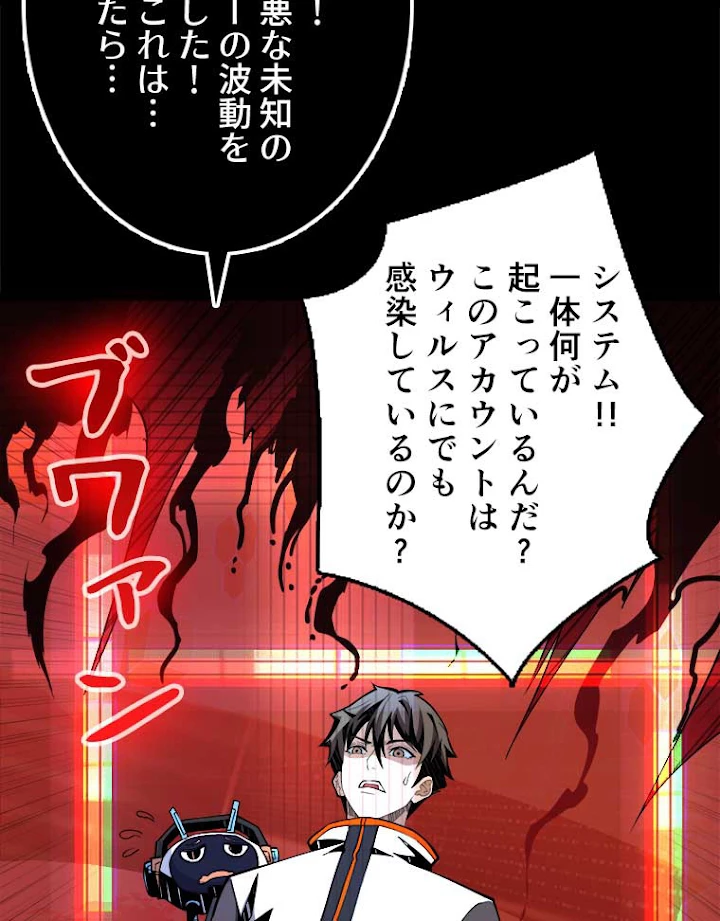 神災級ハンターの帰還 82話 - 18