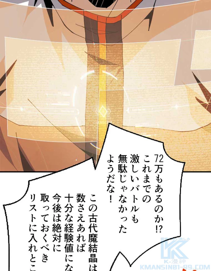 神災級ハンターの帰還 77話 - 7