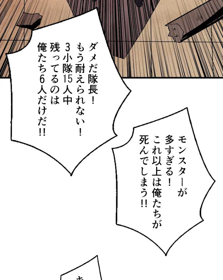 神災級ハンターの帰還 96話 - 47